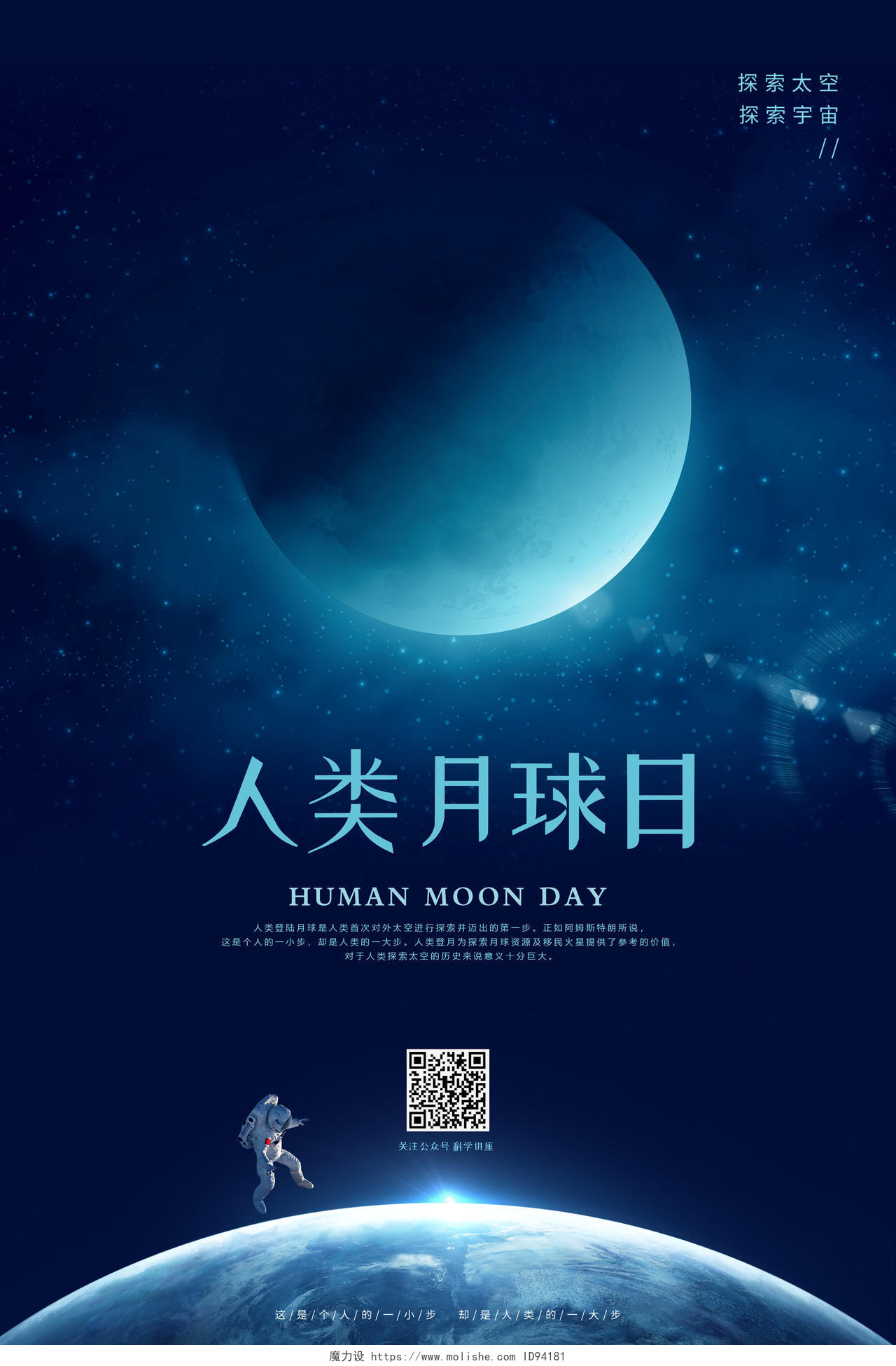 蓝色人类月球日海报展板